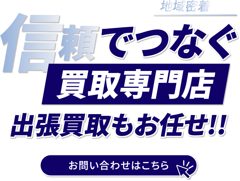 高いお値段での案内を目指す