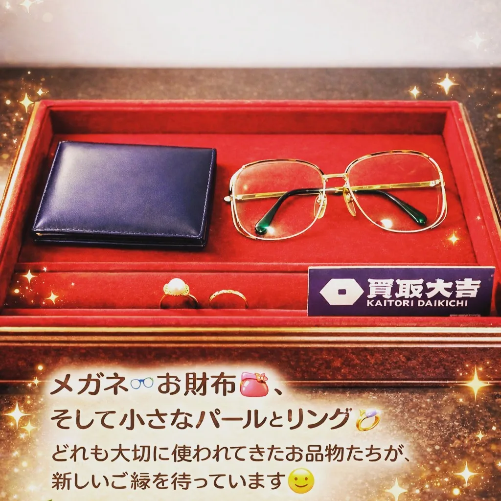 メガネ👓にお財布👛、