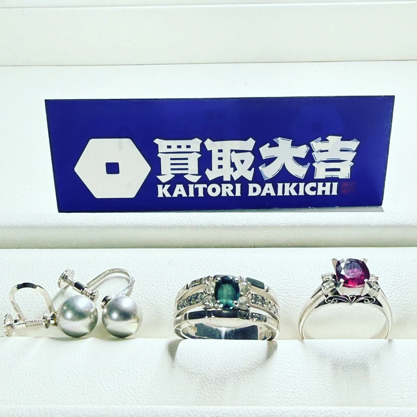 買取大吉 横浜公田店です☀️