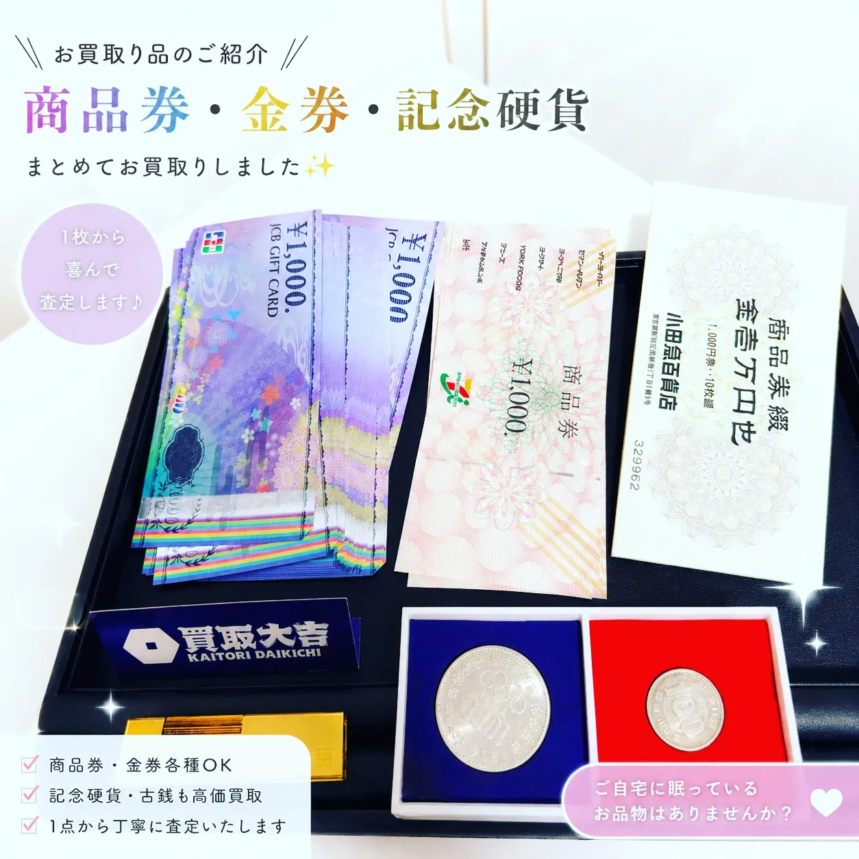 買取大吉 横浜公田店です😊