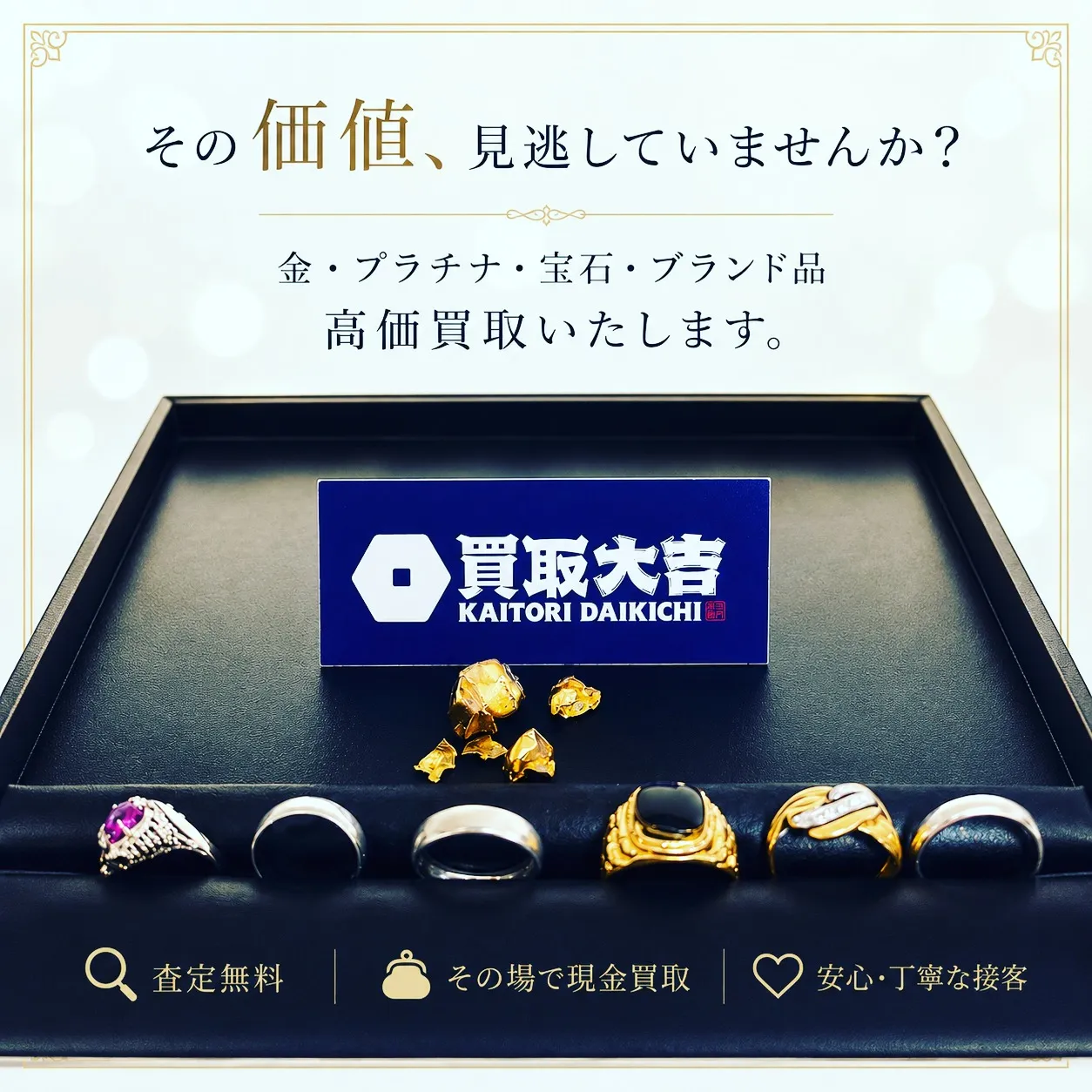 本日も買取大吉 横浜公田店、元気に営業しております😊