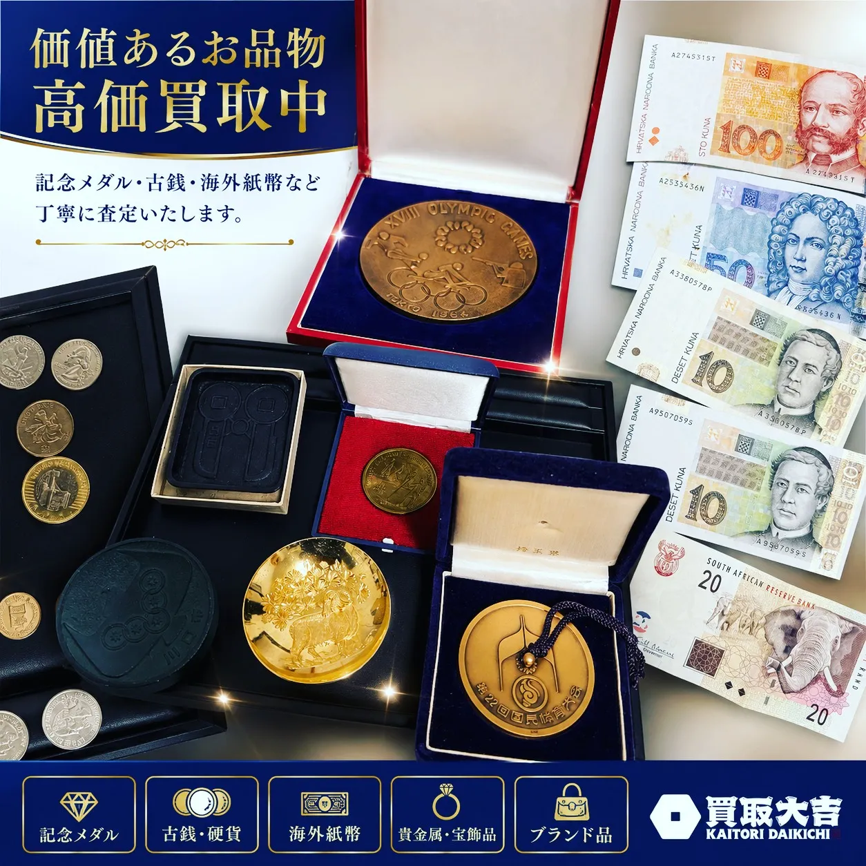 本日も買取大吉 横浜公田店は元気に営業しております！
